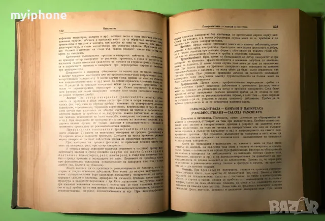 Стара Книга Терапия на Вътрешните Болести /Б.Юруков, снимка 9 - Специализирана литература - 49218412