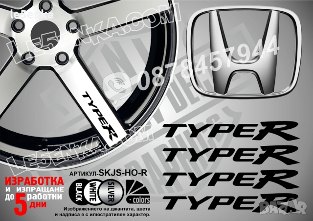 Honda Type R надписи за спици
