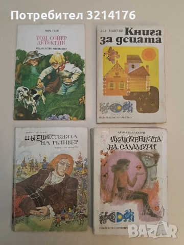 Том Сойер детектив - Марк Твен