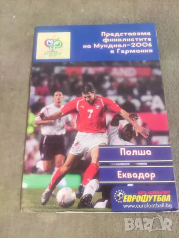 Продавам Мондиал 2006 - приложения в-к Еврофутбол, снимка 7 - Други ценни предмети - 48844095