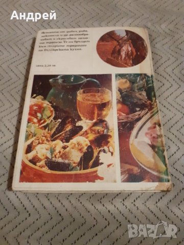 Книга Ловно Рибарска Кухня, снимка 4 - Специализирана литература - 28009582