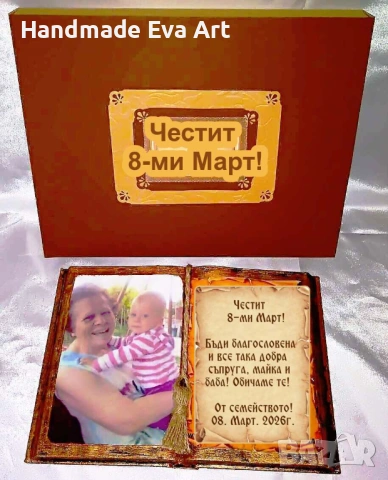 Подарък за 8-ми Март- Книга с икона/ снимка и поздрав по избор, снимка 2 - Подаръци за жени - 53477382