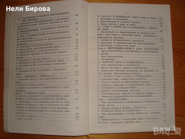 Курс  по физикохимични методи за анализ., снимка 5 - Специализирана литература - 39727795