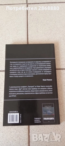 Окупирай Ноам Чомски, снимка 2 - Художествена литература - 51664898