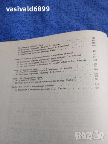 "Наръчник по електронни измерителни уреди", снимка 7 - Специализирана литература - 51772797