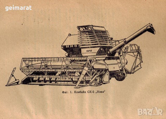 📀Нива и Колос СК-5 СК-6 Комбайни Техническо ръководство обслужване на📀диск CD📀Български език📀, снимка 14 - Специализирана литература - 37463034