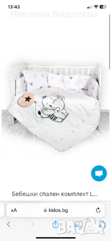 Бебешки спални комплекти за кошара и протектори