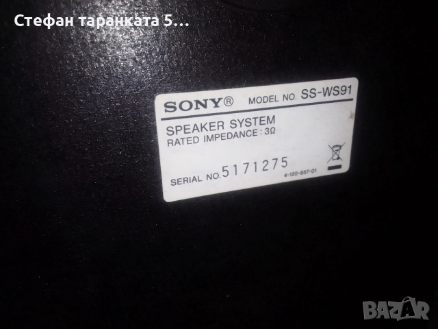 субуфер Sony 