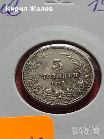 Монета 5 стотинки 1913г. Царство България за колекция - 27304, снимка 11 - Нумизматика и бонистика - 35259238