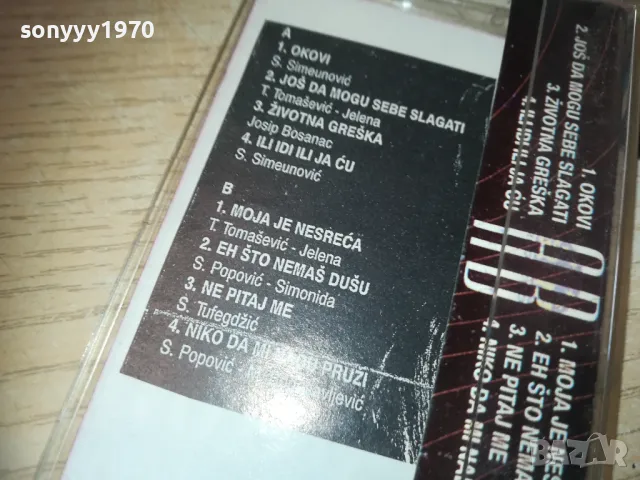 GOCA-TAPE 0210240926, снимка 7 - Аудио касети - 47430630