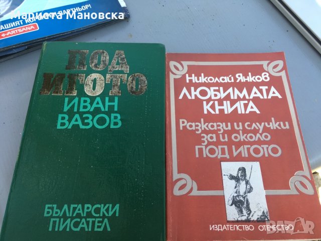 Разкази и случки около Под игото от Николай Янков, снимка 2 - Художествена литература - 28121563