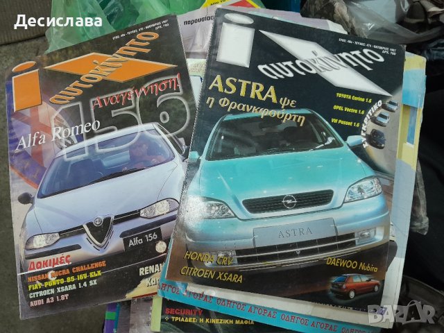 Стари списания , снимка 8 - Колекции - 44076350