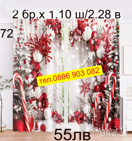 Красиви завеси-2 броя, снимка 17 - Пердета и завеси - 52897417
