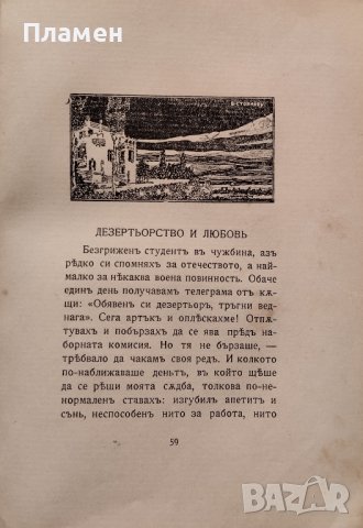 Ева. Скици и впечатления Андрей Протичъ /1907/, снимка 7 - Антикварни и старинни предмети - 44100296