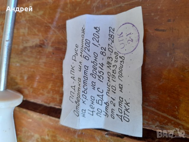 Стара отвертка #5, снимка 3 - Други ценни предмети - 37641826