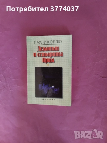 4 книги на Паулу Коелю , снимка 4 - Художествена литература - 52866111