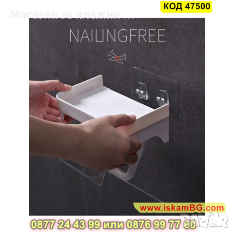 Поставка за тоалетна хартия с рафт за телефон - КОД 47500, снимка 9 - Етажерки - 44861233