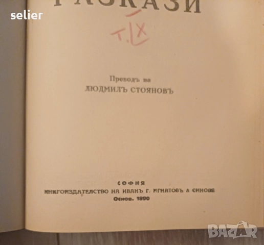 Продавам тези книги на Достоевски от 1890г Отлично състояние на всички Цена:200лв общо, снимка 16 - Художествена литература - 52348962