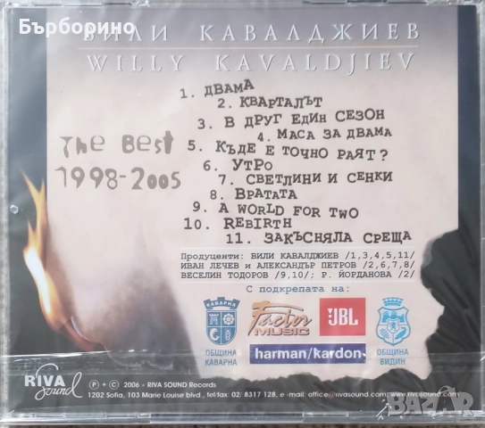 Борис Гуджунов,Мария Нейкова,Вили Кавалджиев, снимка 6 - CD дискове - 52535335