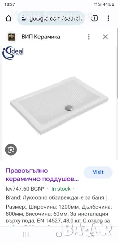 Правоъгълно керамично поддушово корито 120×80 см, снимка 3 - Строителни материали - 47453586