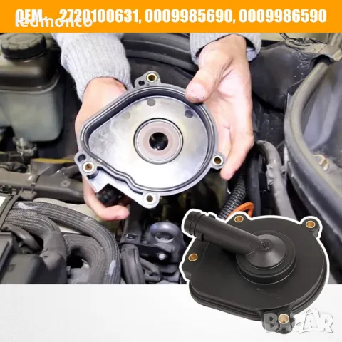 сепаратор за картерни газове за Mercedes - A2720100631, филтър, мембрана monto.bg, снимка 4 - Части - 46958270