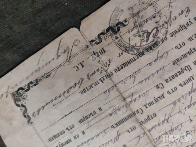 Продавам Свидетелство за свято кръщение 1888 Кюстендил, снимка 3 - Други ценни предмети - 33341136