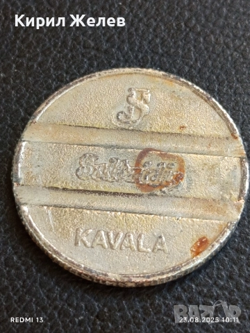 Два жетона токен KAVALA за аркадни игри, билярд за КОЛЕКЦИЯ ДЕКОРАЦИЯ 17418, снимка 3 - Колекции - 51461508