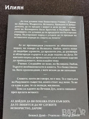 Петър Дънов- Прераждане карма, снимка 2 - Езотерика - 49847612