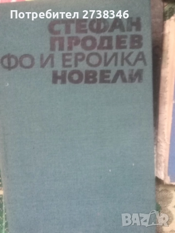 Книги за Историята 25 броя , снимка 13 - Художествена литература - 52458206