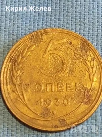Стара монета 5 копейки 1931г. СССР рядка за КОЛЕКЦИЯ ДЕКОРАЦИЯ 39311