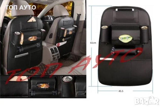 Органайзер Протектор За Седалка На Кола Текстил/Изкуствена Кожа, снимка 11 - Аксесоари и консумативи - 29963909