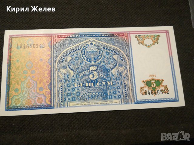 Банкнота Узбекистан - 11711, снимка 1 - Нумизматика и бонистика - 27849390