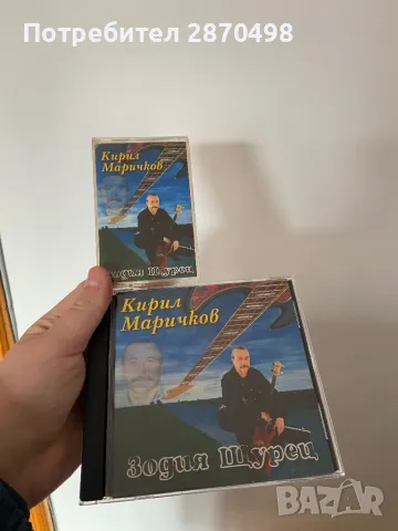 Кирил Маричков - Зодия щурец (нов диск и аудио касета)