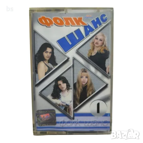 Фолк Шанс 1 (2000г.) Аудио касета 