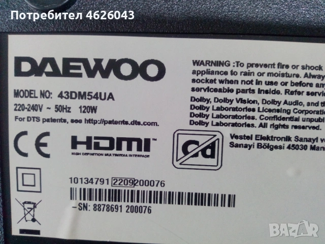 DAEWOO 43DM54UA/17MB170/17IPS72/B002HW701/INNOLUX , снимка 2 - Части и Платки - 53058095
