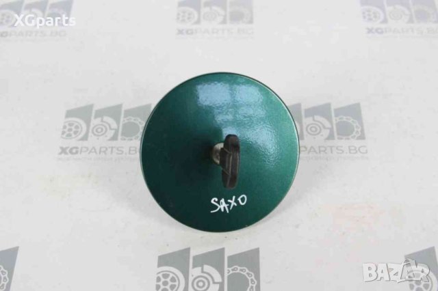  Капачка резервоар с ключ за Citroen Saxo (1996-2004)