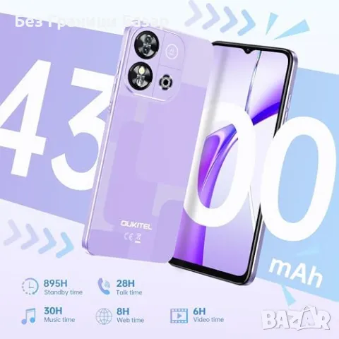 Нов Евтин отключен телефон с Android 14 - OUKITEL C57S, 8GB RAM, 4300mAh, снимка 4 - Други - 47838523