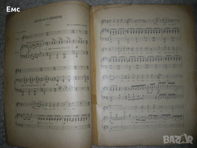 Ноти - романси и песни - 4 бр., снимка 5 - Колекции - 28581259