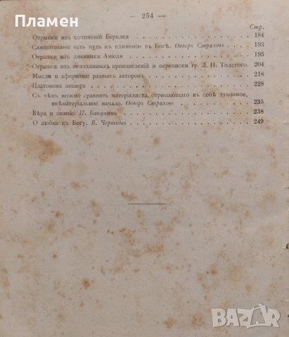 Духъ и матерiя Левъ Толстой /1904/, снимка 5 - Антикварни и старинни предмети - 44016193