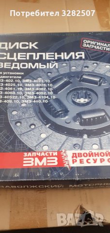 Феродов диск за съеденител за УАЗ,Волга 