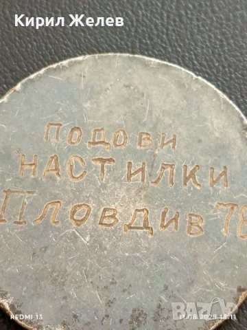 Рядък плакет 1978г. ЦК на ДКМС НАЙ ДОБЪР МЛАД МАЙСТОР 26377, снимка 6 - Антикварни и старинни предмети - 51328391