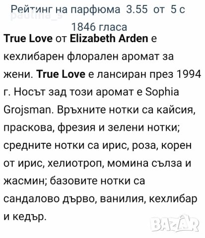 Дамски парфюм True love by Elizabeth Arden / 100ml EDT , снимка 8 - Дамски парфюми - 43177120