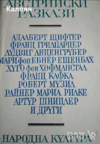 Австрийски разкази (1967)