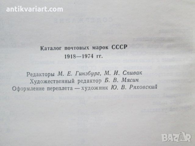 Каталог -Пощенски марки СССР, 1918-1974год., снимка 6 - Енциклопедии, справочници - 28002719