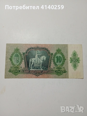 УНГАРИЯ БАНКНОТА 10 ПЕНГЬО 1939 Г , снимка 4 - Нумизматика и бонистика - 53505424