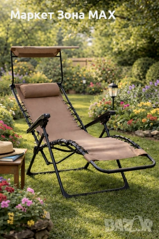 Луксозен сгъваем шезлонг с нулева гравитация и сенник – вашето оазисно място в градината