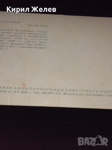 Стара картичка на актрисата Наталия Величко много красива за КОЛЕКЦИЯ 41613, снимка 7 - Колекции - 43096750