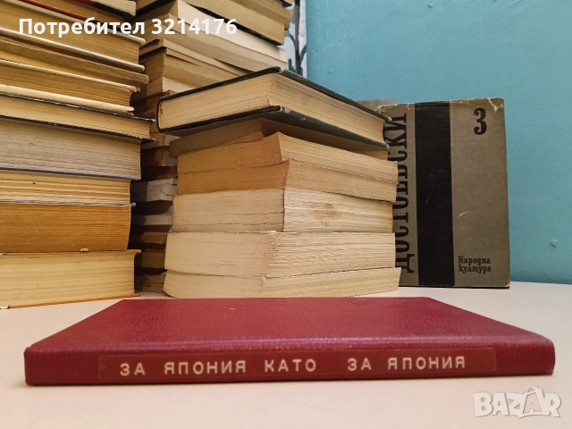 За Япония - като за Япония - Марко Семов (Луксозна изработка)