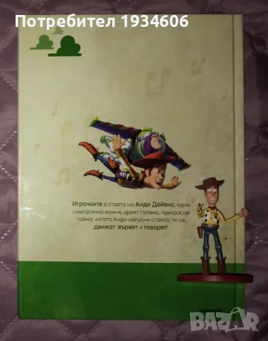 Магически аудио приказки: Играта на играчките, снимка 2 - Детски книжки - 45026325