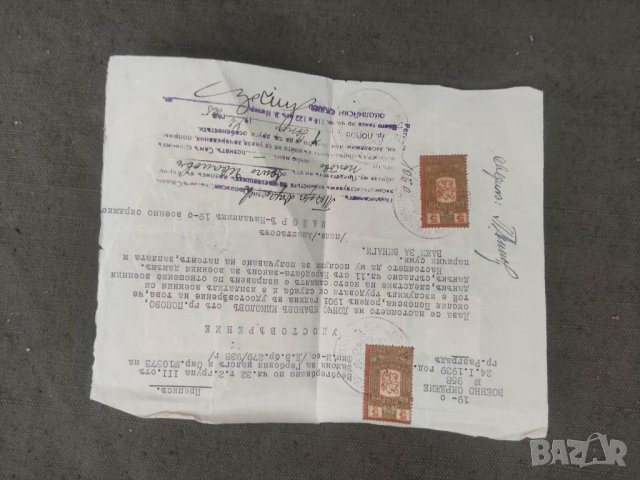 Продавам стар документ :Удостоверение 19-то военноокръжен Разград 1942 военен данък, снимка 1 - Други ценни предмети - 37717198
